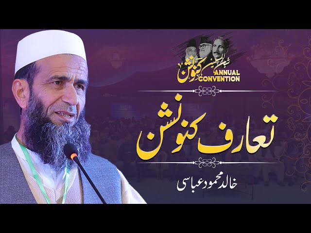 Introduction by Khalid Mehmood Abbasi | 4th Annual Convention 2023 | Shubban ul Muslimeen