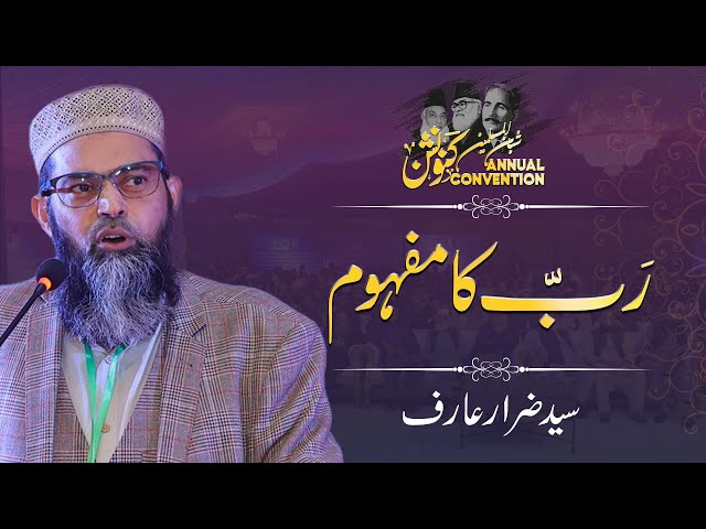 Rab Ka Mafhoom | Syed Zarrar Arif