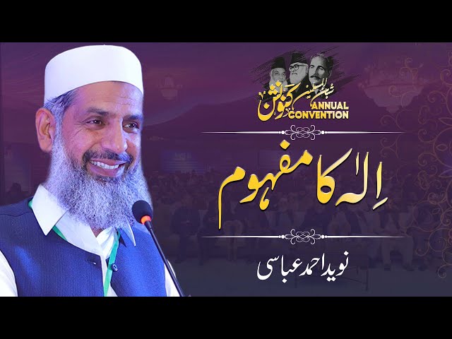 Naveed Ahmad Abbasi | ILah Ka Mafhoom